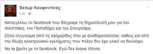 Γιος Κουφοντίνα: «Συμφωνώ με τον Φιλιππάκη - Ας συλλάβουν καλύτερα κι εμένα»