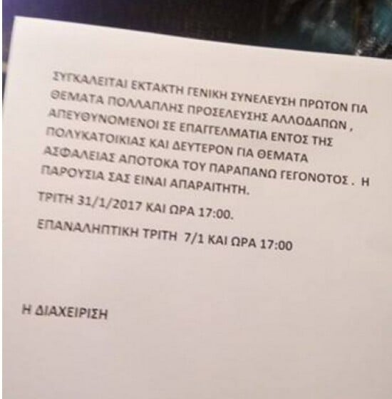 Πόσος ρατσισμός κρύβεται σε ένα σημείωμα διαχειριστή πολυκατοικίας στους Αμπελοκήπους;