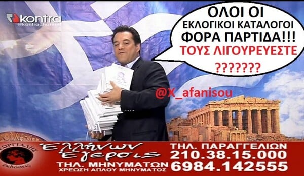 20 αντιδράσεις για το φακέλωμα της ΝΔ