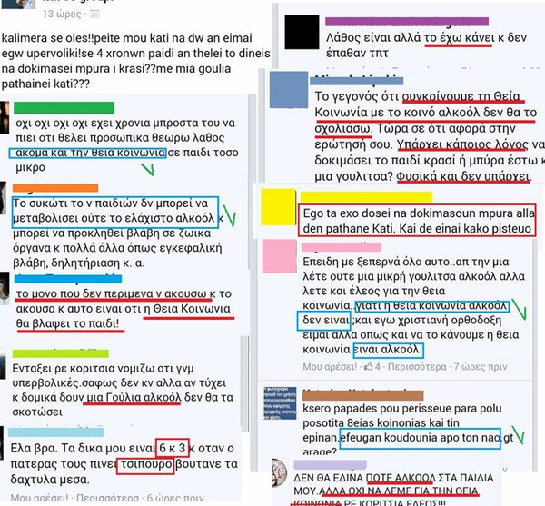 Η σεξοβόμβα, η αδιάκριτη, η μερακλού – κι ακόμη 17 Μανούλες του Φέισμπουκ