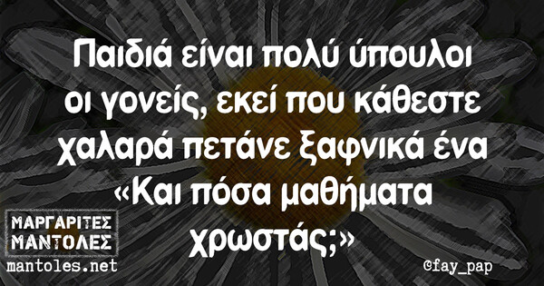 Οι Μεγάλες Αλήθειες της Πέμπτης