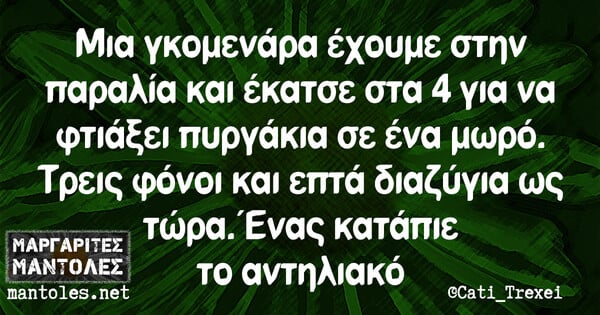 Οι Μεγάλες Αλήθειες της Δευτέρας