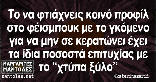 Οι Μεγάλες Αλήθειες του Σαββατοκύριακου