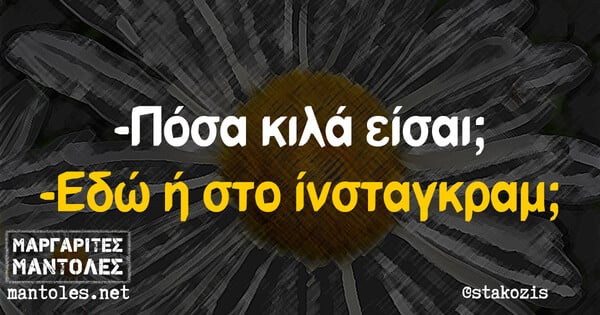 Οι Μεγάλες Αλήθειες της Δευτέρας