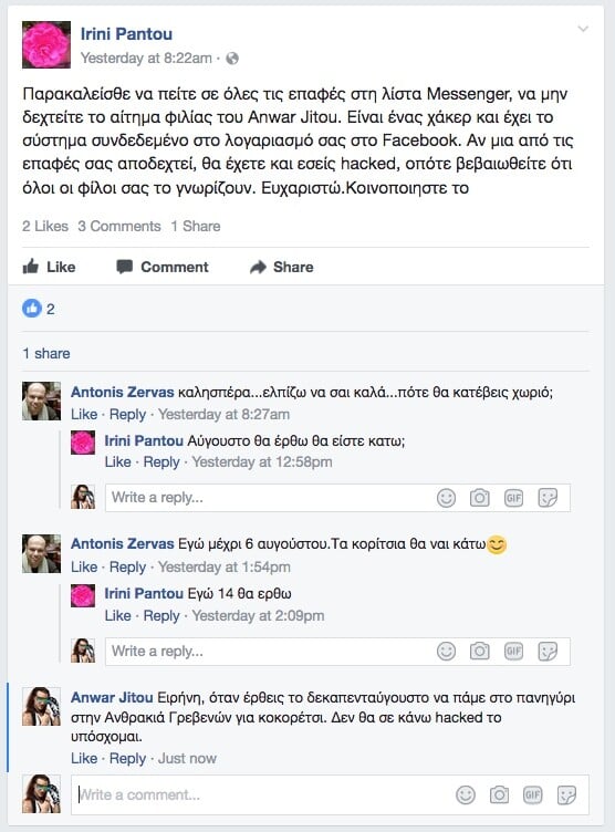 Ο Γιώργος κοψοχολιάζει ανθρώπους στο Facebook, κάνοντας το πιο ευφάνταστο τρολάρισμα των ημερών