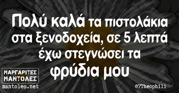 Οι Μεγάλες Αλήθειες της Δευτέρας