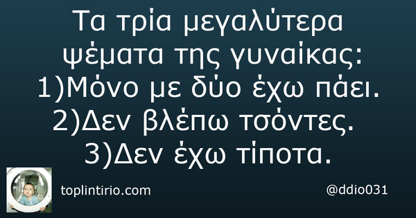 Οι Μεγάλες Αλήθειες του Σαββατοκύριακου