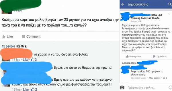 Η σεξοβόμβα, η αδιάκριτη, η μερακλού – κι ακόμη 17 Μανούλες του Φέισμπουκ