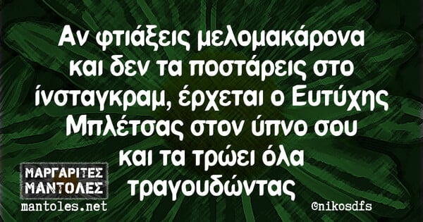 Οι Μεγάλες Αλήθειες της Δευτέρας