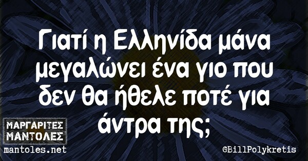 Οι Μεγάλες Αλήθειες της Τετάρτης