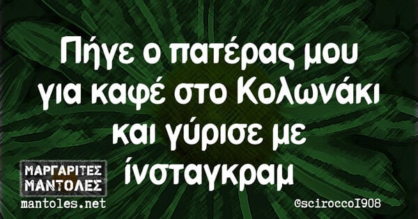 Οι Μεγάλες Αλήθειες της Δευτέρας