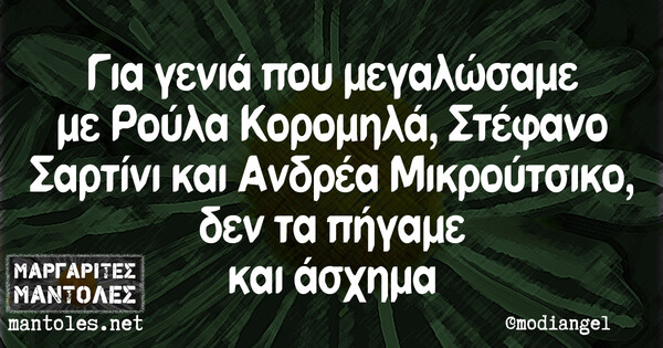 Οι Μεγάλες Αλήθειες της Δευτέρας