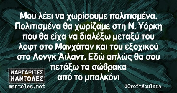 Οι Μεγάλες Αλήθειες της Δευτέρας