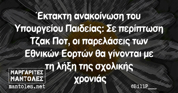 Οι Μεγάλες Αλήθειες της Παρασκευής