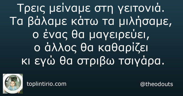 Οι Μεγάλες Αλήθειες του Σαββατοκύριακου