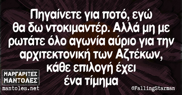 Οι Μεγάλες Αλήθειες της Δευτέρας