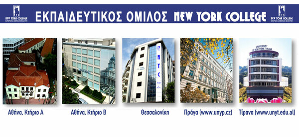 Στο New York College κάνεις σπουδές με διεθνή αναγνώριση για καριέρα χωρίς σύνορα!