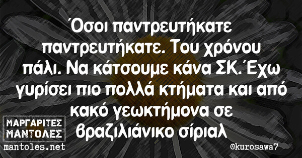 Οι Μεγάλες Αλήθειες της Δευτέρας