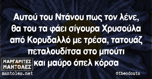 Οι Μεγάλες Αλήθειες της Πέμπτης