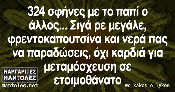 Οι Μεγάλες Αλήθειες της Τετάρτης