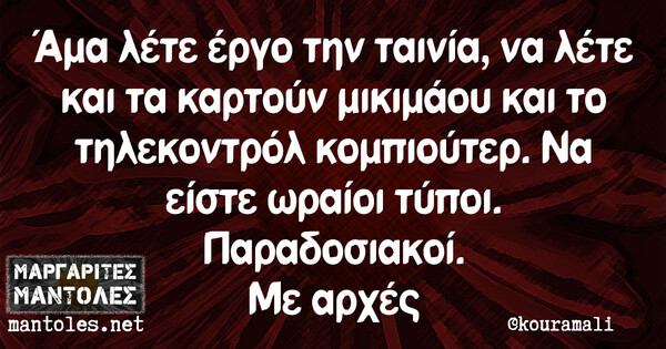 Οι Μεγάλες Αλήθειες της Δευτέρας