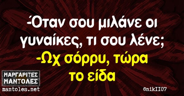 Οι Μεγάλες Αλήθειες της Δευτέρας