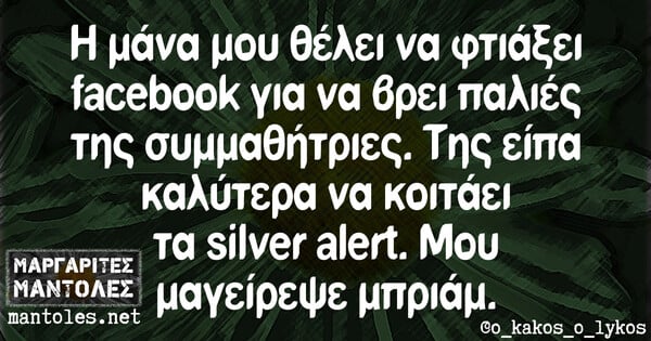 Οι Μεγάλες Αλήθειες της Τετάρτης