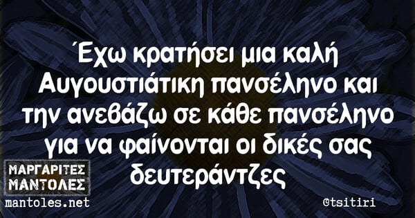 Οι Μεγάλες Αλήθειες της Δευτέρας