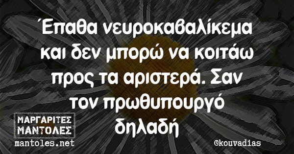 Οι Μεγάλες Αλήθειες του Σαββατοκύριακου