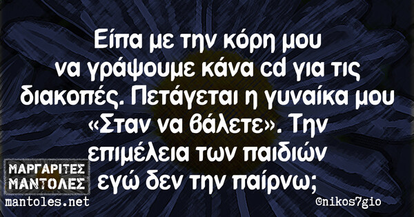 Οι Μεγάλες Αλήθειες του Σαββατοκύριακου