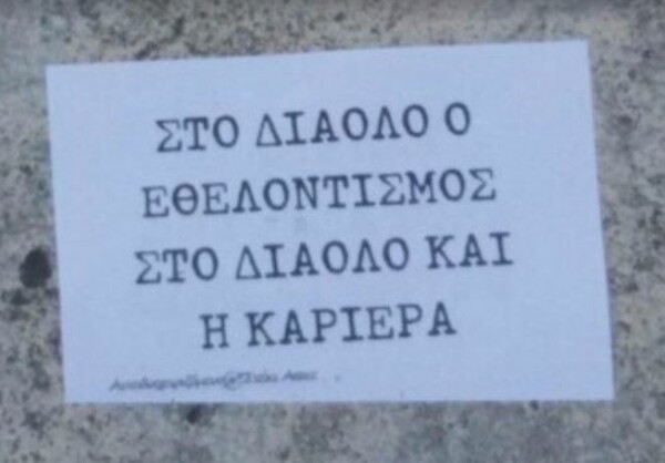 Ένας εθελοντής ΑμεΑ πήγε καλεσμένος για να μιλήσει στην ΑΣΟΕΕ, αλλά τον έδιωξαν με τις σφαλιάρες