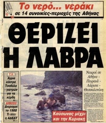 Ο φονικός καύσωνας του 1987 μέσα από 11 εικόνες