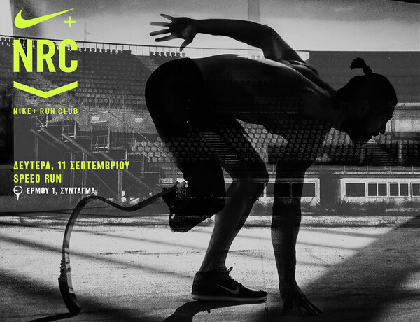 To Nike+ Run Club επιστρέφει και σε προκαλεί να κάνεις την υπέρβαση!