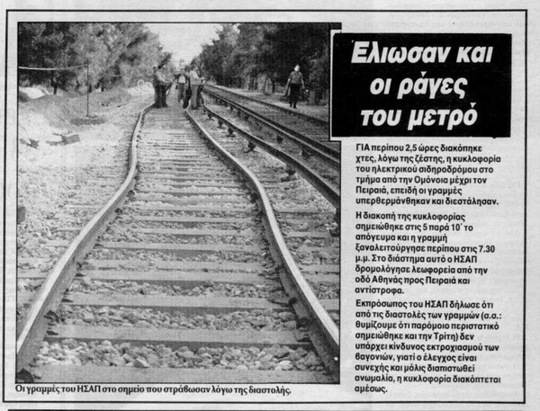 Ο φονικός καύσωνας του 1987 μέσα από 11 εικόνες