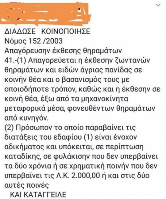 Πλάι στα καμένα, κυνήγησε και σκότωσε Δημοτικός Σύμβουλος Κηφισιάς το τελευταίο τρυγόνι του Γραμματικού;