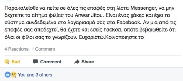 Ο Γιώργος κοψοχολιάζει ανθρώπους στο Facebook, κάνοντας το πιο ευφάνταστο τρολάρισμα των ημερών