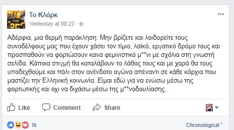 Πόλεμος στο ελληνικό Facebook - Η σελίδα 'Κλαρκ' πανηγυρίζει πως έριξε τη σελίδα 'Ναι, είσαι Μισογύνης'