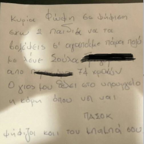 Αυτό το σημείωμα που έγραψε η 74χρονη Σούλα στην Φώφη Γεννηματά τα λέει όλα