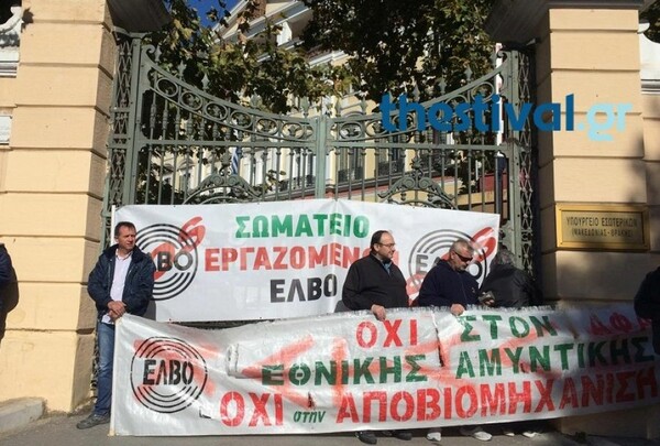 Θεσσαλονίκη: Συμβολική κατάληψη στο ΥΜΑΘ από εργαζόμενους της ΕΛΒΟ