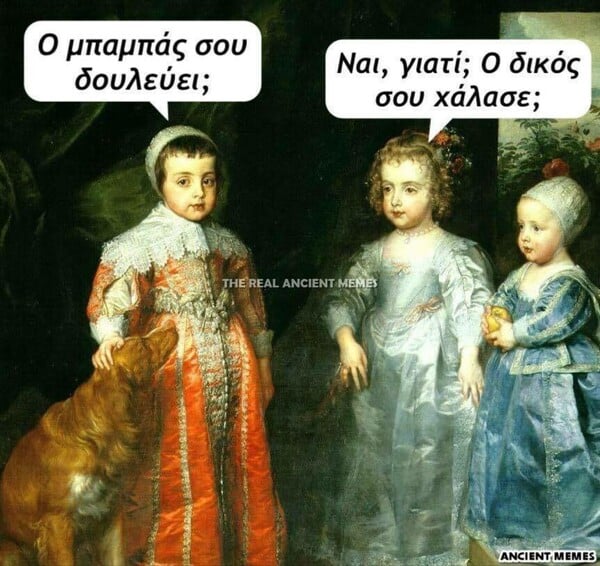 Aνθολογία Ancient Memes: Τα 100 πιο ευφυή και ξεκαρδιστικά (1- 10)