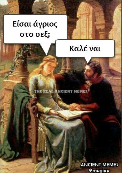 Aνθολογία Ancient Memes: Τα 100 πιο ευφυή και ξεκαρδιστικά (ΟΓΔΟΟ ΜΕΡΟΣ)