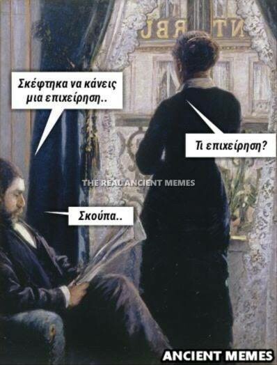 Aνθολογία Ancient Memes: Τα 100 πιο ευφυή και ξεκαρδιστικά (ΟΓΔΟΟ ΜΕΡΟΣ)