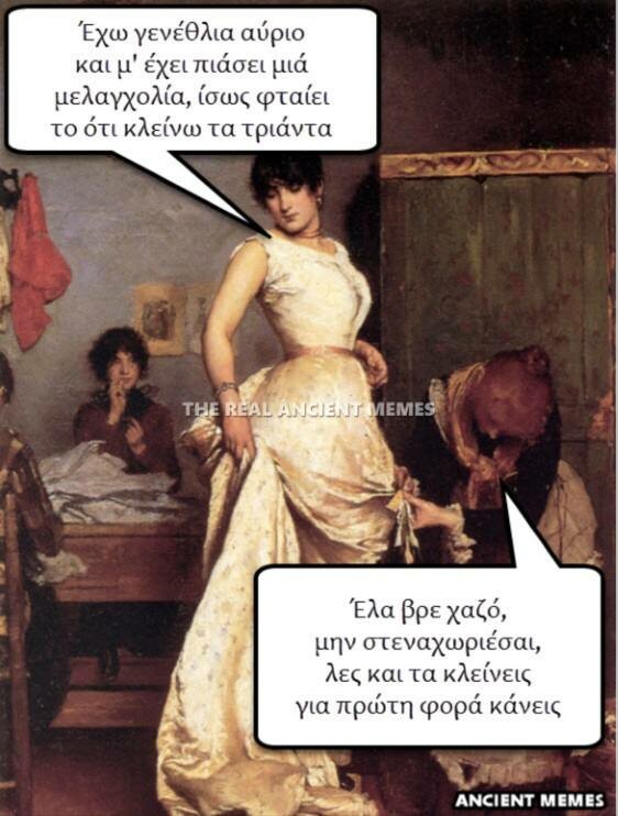 Aνθολογία Ancient Memes: Τα 100 πιο ευφυή και ξεκαρδιστικά (ΟΓΔΟΟ ΜΕΡΟΣ)