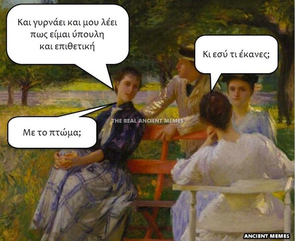 Aνθολογία Ancient Memes: Τα 100 πιο ευφυή και ξεκαρδιστικά (ΕΝΑΤΟ ΜΕΡΟΣ)