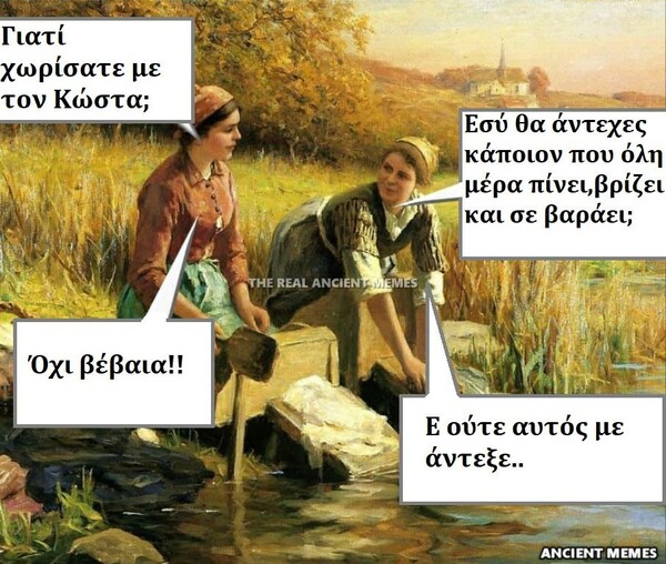 Aνθολογία Ancient Memes: Τα 100 πιο ευφυή και ξεκαρδιστικά (ΕΝΑΤΟ ΜΕΡΟΣ)