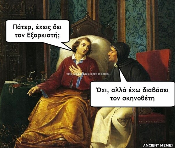 Aνθολογία Ancient Memes: Τα 100 πιο ευφυή και ξεκαρδιστικά (ΕΒΔΟΜΟ ΜΕΡΟΣ)