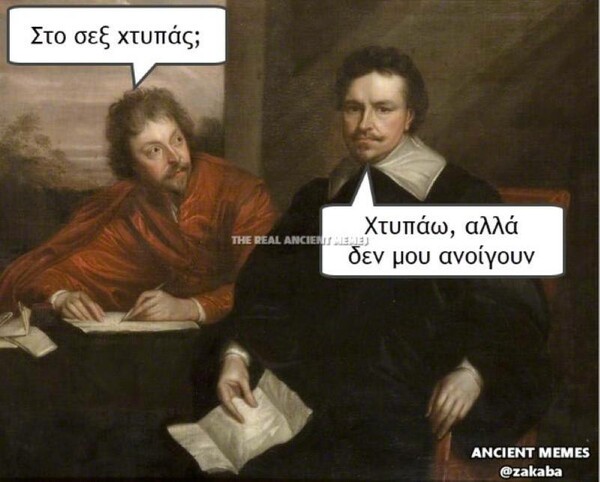 Aνθολογία Ancient Memes: Τα 100 πιο ευφυή και ξεκαρδιστικά (ΕΝΑΤΟ ΜΕΡΟΣ)