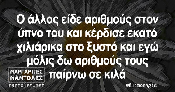 Οι Μεγάλες Αλήθειες της Τετάρτης