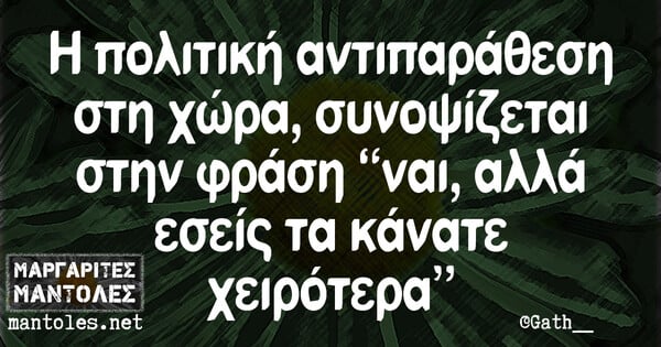 Οι Μεγάλες Αλήθειες της Τρίτης