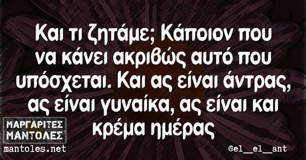 Οι Μεγάλες Αλήθειες της Τετάρτης